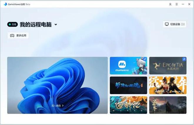 款远控软件哪款最适合远程游戏pg电子模拟器免费试玩盘点几(图7)
