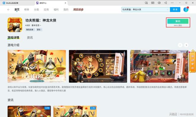 大侠电脑版 PC模拟器游玩教程pg电子中国网站功夫熊猫：神龙(图5)